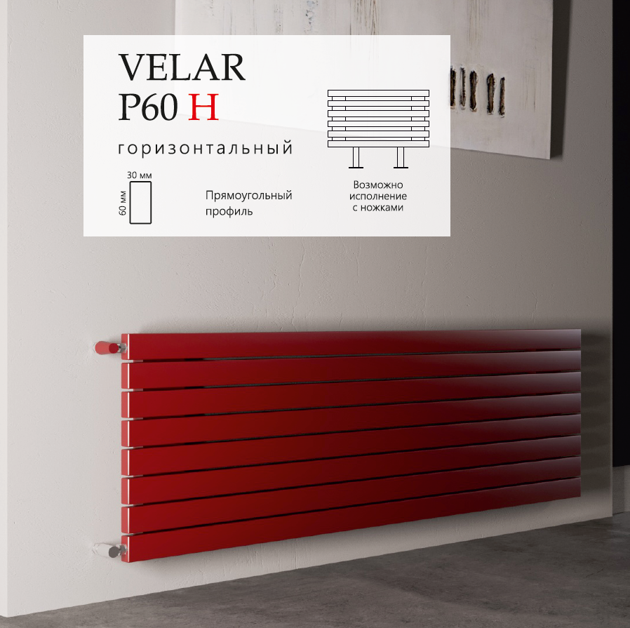 Серия радиаторов VELAR P60 H